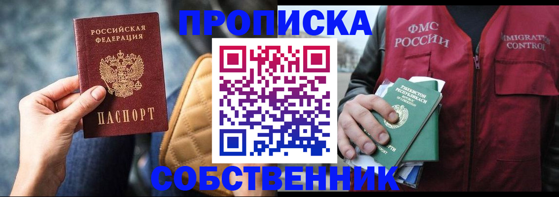 прописка для школы в Павловске