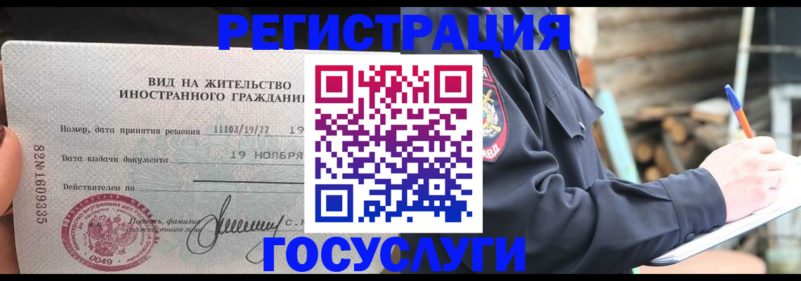 временная регистрация для школы в Павловске