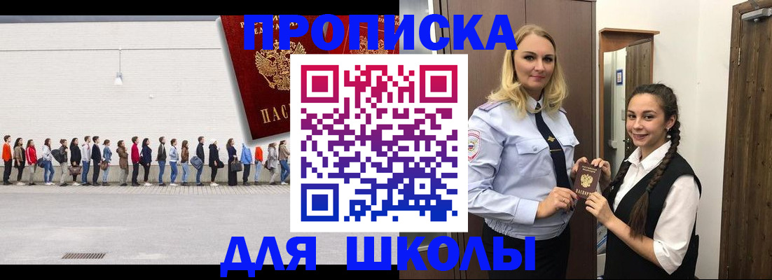 купить прописку в Павловске