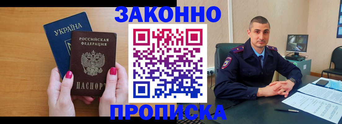 временная регистрация купить в Павловске