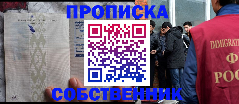 прописка от собственника в Павловске